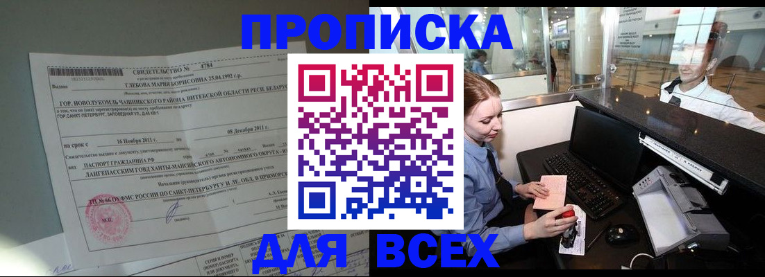 временная регистрация поиск в Видном