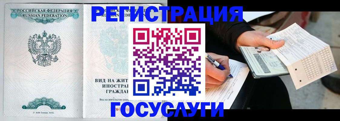 временная регистрация купить в Видном